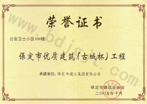 公安衛士小區10號樓(古城杯)